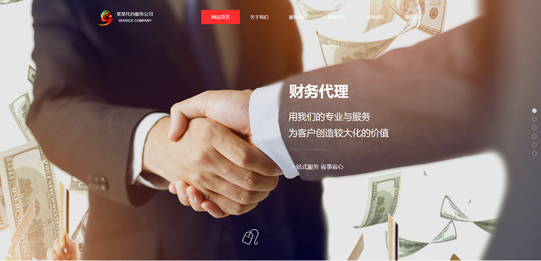 (帶手機(jī)版數(shù)據(jù)同步)自適應(yīng)商業(yè)類(lèi)財(cái)務(wù)報(bào)稅網(wǎng)站模板