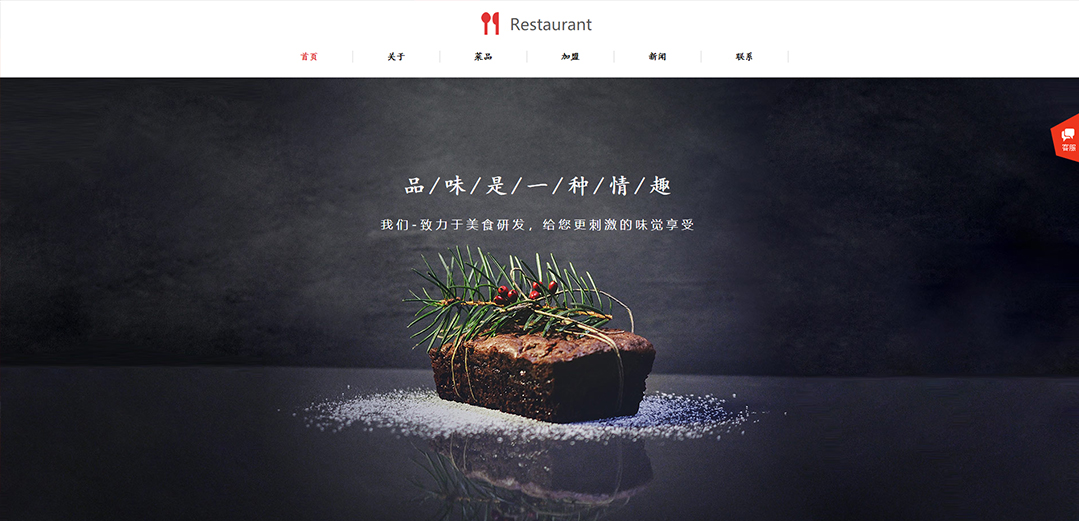 (帶手機(jī)版數(shù)據(jù)同步)自適應(yīng)餐飲類(lèi)紅色通用網(wǎng)站模板
