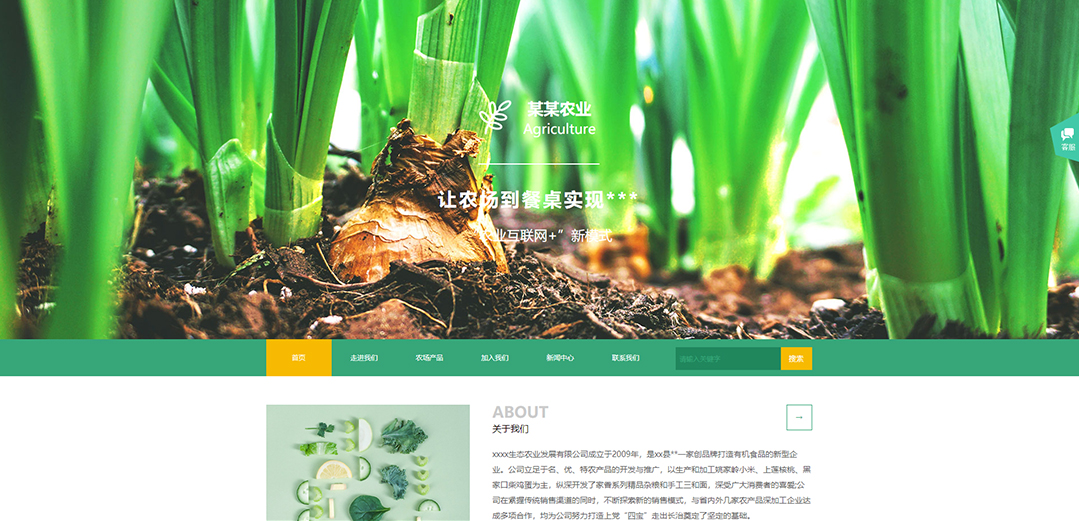 (帶手機版數(shù)據同步)自適應農業(yè)類綠色通用網站模板