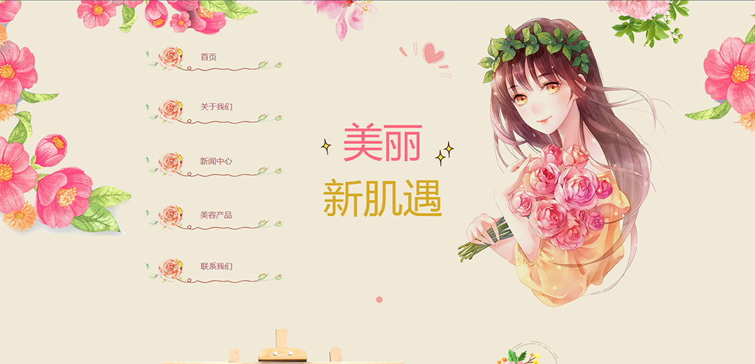 (帶手機版數(shù)據(jù)同步)自適應(yīng)美容護(hù)膚類粉色通用網(wǎng)站模板