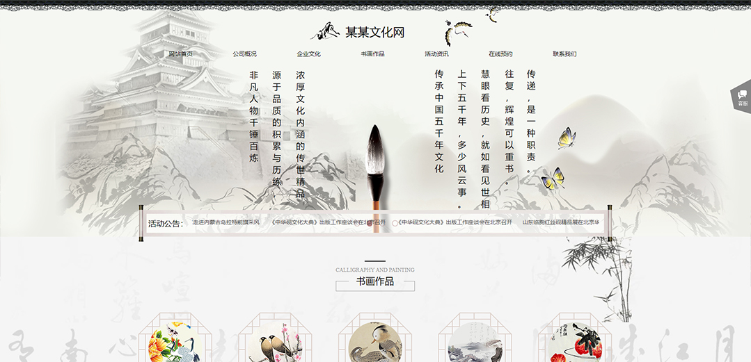 (帶手機版數(shù)據(jù)同步)自適應文化類書畫通用網(wǎng)站模板