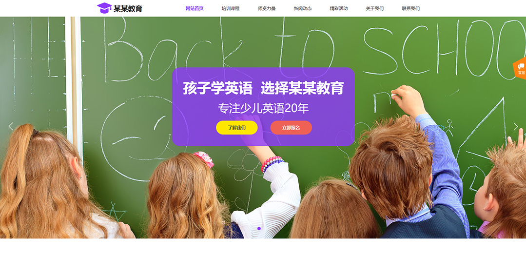 (帶手機版數(shù)據(jù)同步)自適應教育培訓類紫色通用網(wǎng)站模板