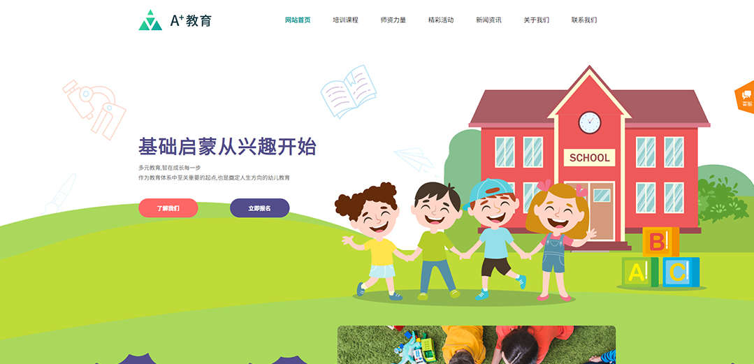 (帶手機版數(shù)據(jù)同步)自適應(yīng)教育培訓類通用網(wǎng)站模板