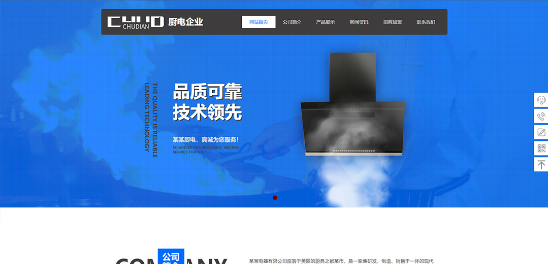 (帶手機版數(shù)據同步)自適應家電類廚電通用網站模板
