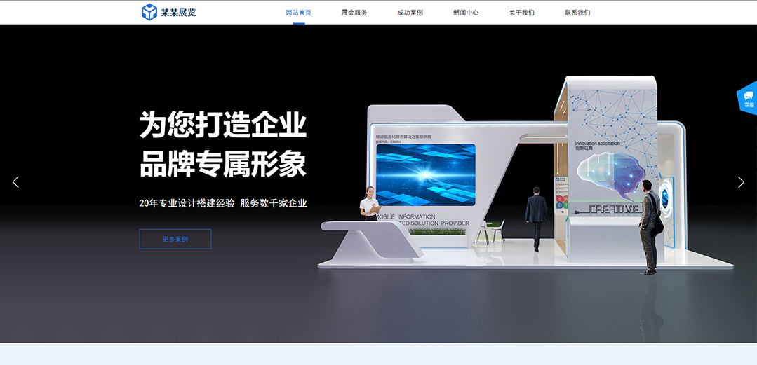 (帶手機版數(shù)據同步)自適應展覽展會類藍色通用網站模板