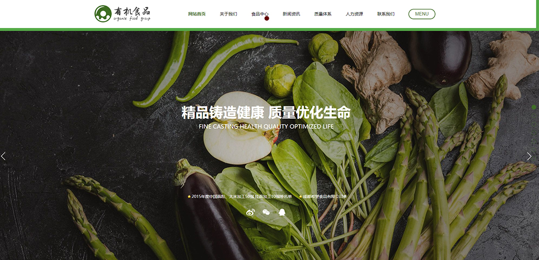 (帶手機(jī)版數(shù)據(jù)同步)自適應(yīng)食品類(lèi)有機(jī)食品通用網(wǎng)站模板