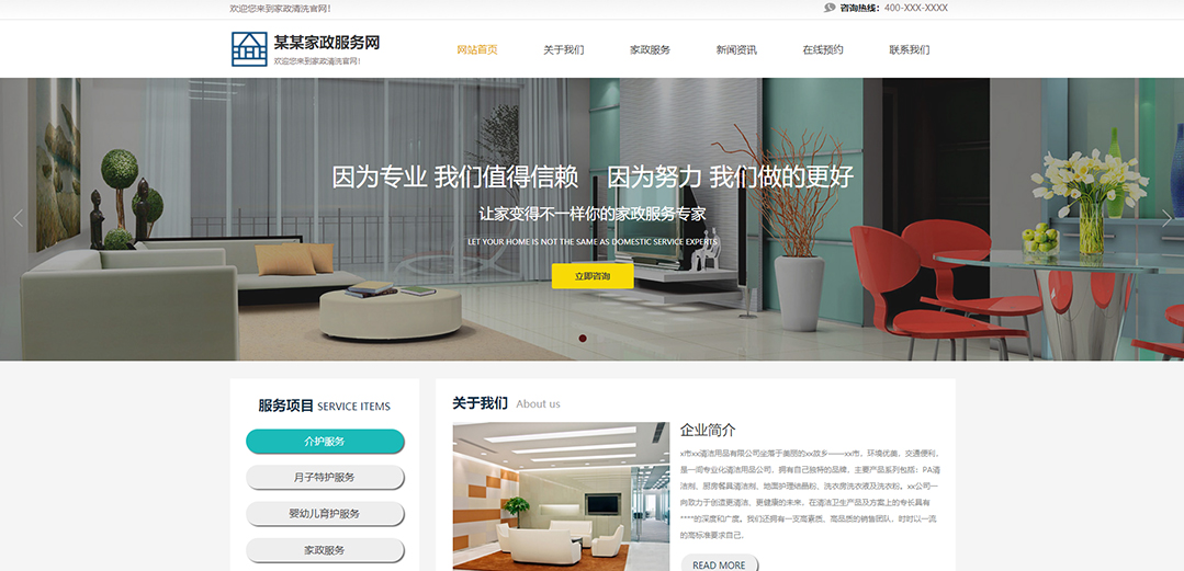 (帶手機版數(shù)據同步)自適應其他類家政通用網站模板