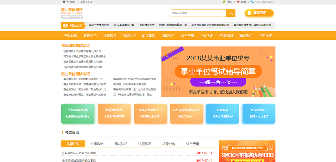 (帶手機(jī)版數(shù)據(jù)同步)自適應(yīng)其他類(lèi)事業(yè)單位通用網(wǎng)站模板