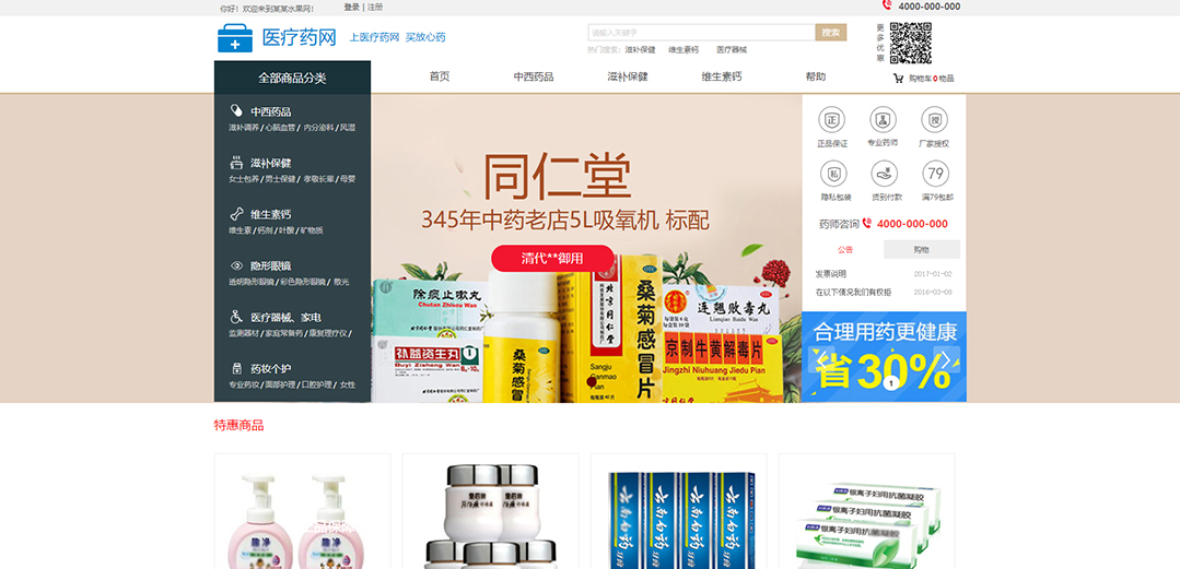 (帶手機版數(shù)據(jù)同步)自適應商城類醫(yī)療商城通用網(wǎng)站模板