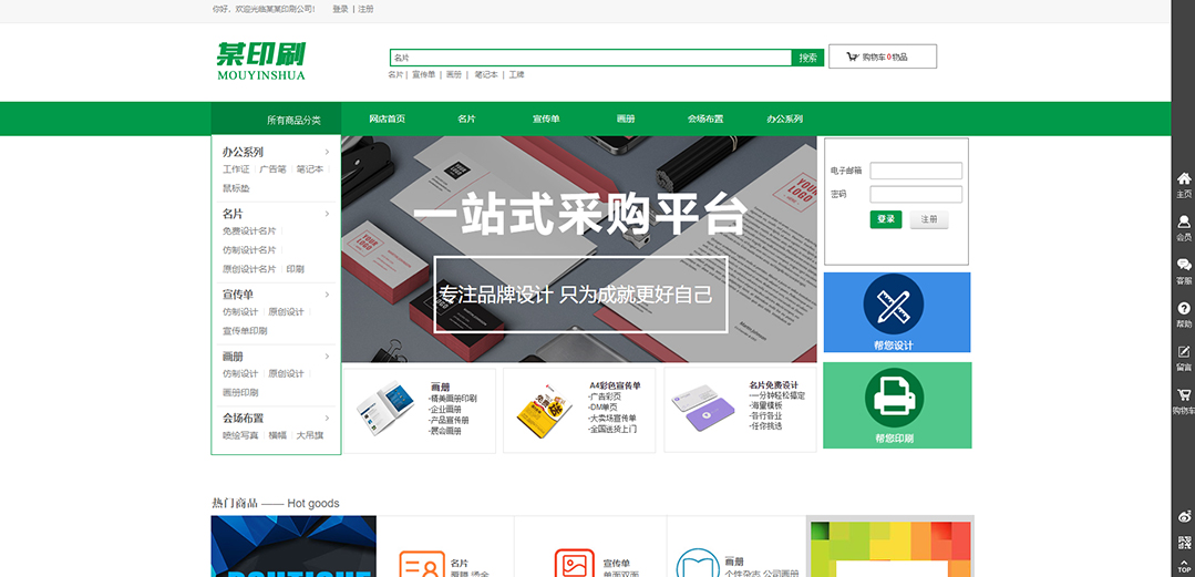 (帶手機(jī)版數(shù)據(jù)同步)自適應(yīng)商城類(lèi)印刷商城通用網(wǎng)站模板