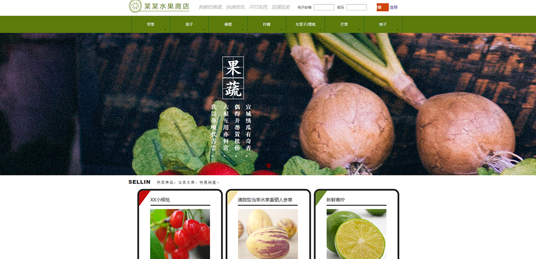 (帶手機版數(shù)據同步)自適應商城類水果商城通用網站模板