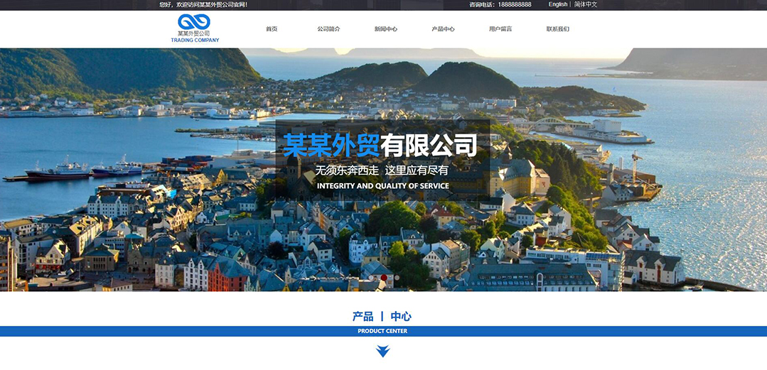 (帶手機版數(shù)據(jù)同步)自適應(yīng)貿(mào)易出口類藍(lán)色網(wǎng)站模板
