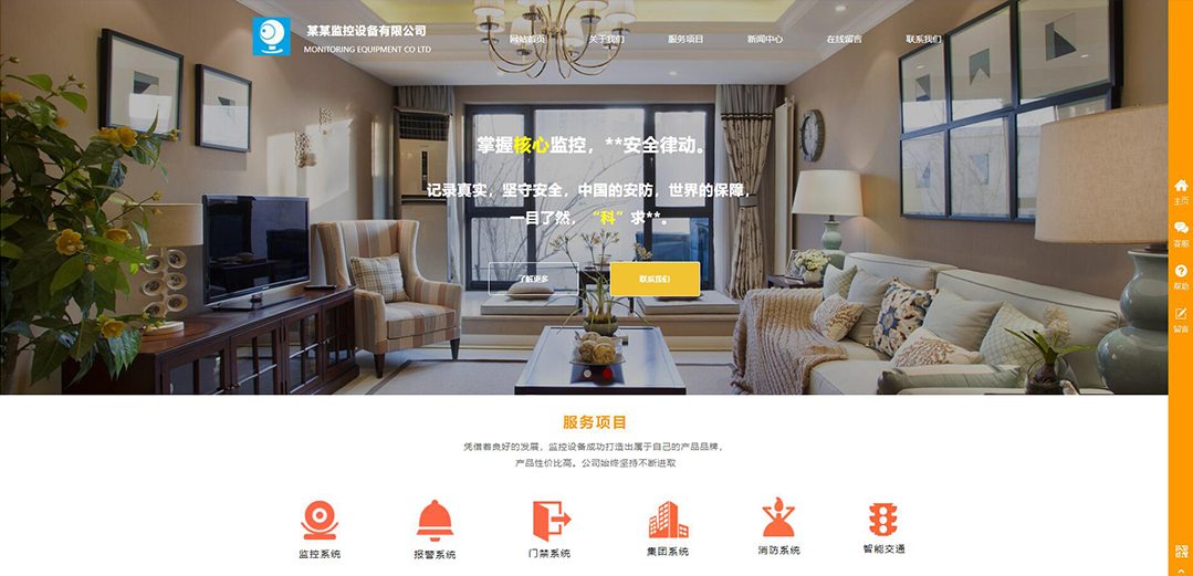 (帶手機(jī)版數(shù)據(jù)同步)自適應(yīng)安防監(jiān)控器材類(lèi)通用網(wǎng)站模板