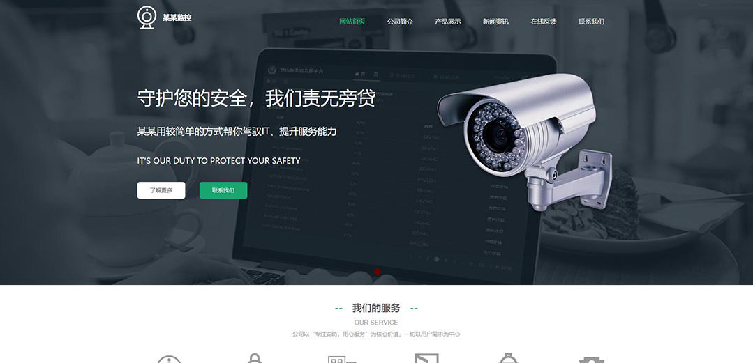 (帶手機版數據同步)自適應安防監(jiān)控器材類綠色網站模板