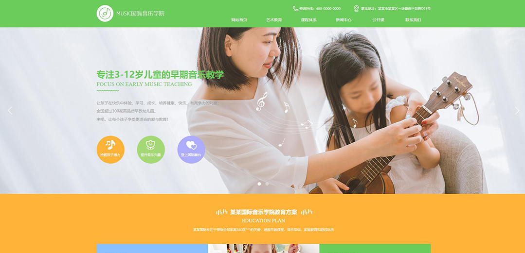 (帶手機版數(shù)據(jù)同步)自適應(yīng)國際音樂學(xué)校網(wǎng)站模板
