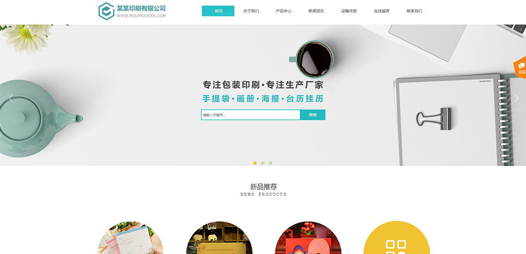 (帶手機版數(shù)據同步)自適應印刷包裝類藍色企業(yè)網站模板